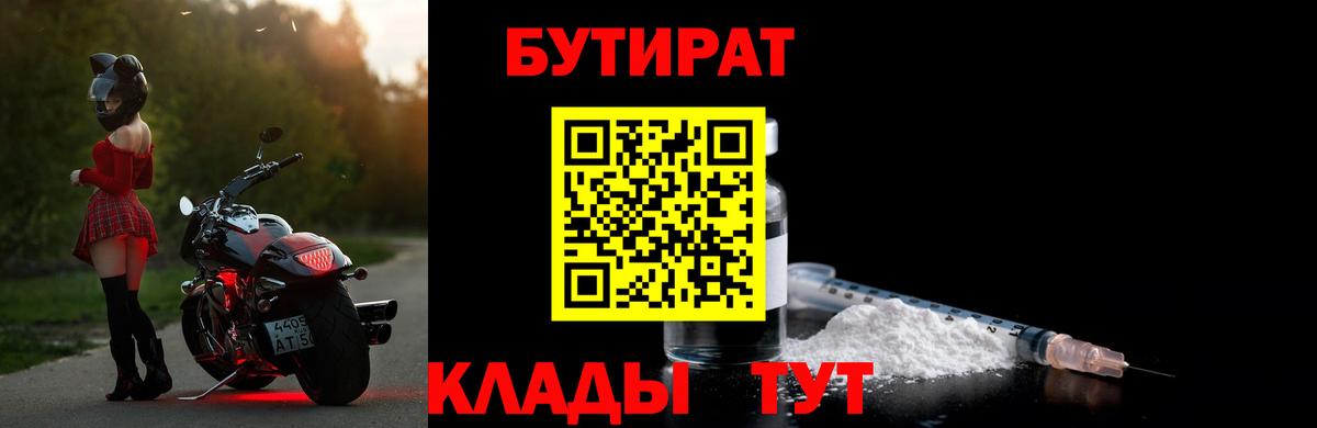 БУТИРАТ  Карталы  БУТИРАТ Butirat 