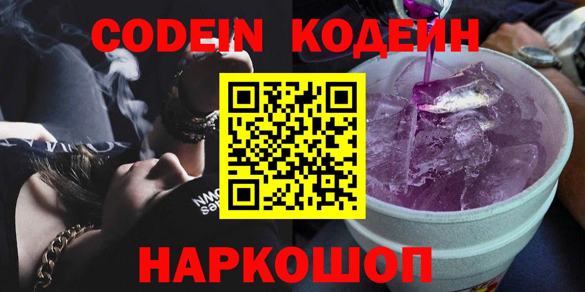 Codein напиток Lean (лин)  Карталы 