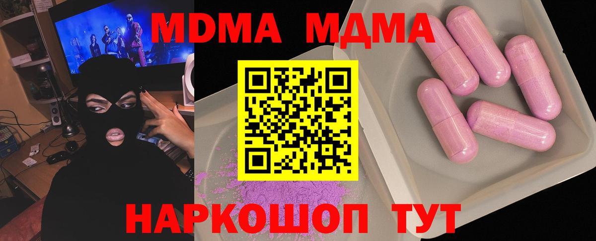 МДМА VHQ  МДМА  Вход с VPN  Карталы  MDMA молли 